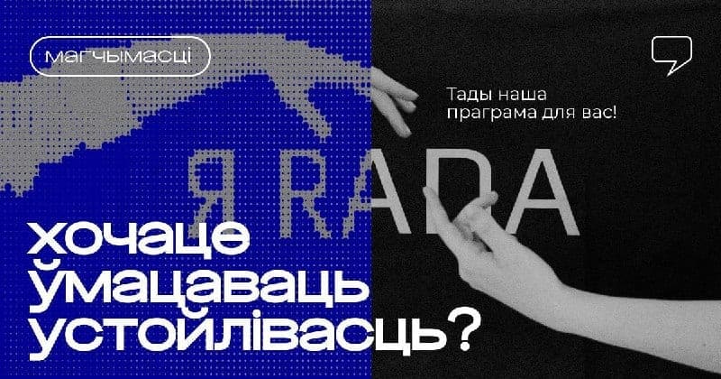 Cover for Праграма па ўмацаванні арганізацыйнай устойлівасці для беларускіх моладзевых арганізацый