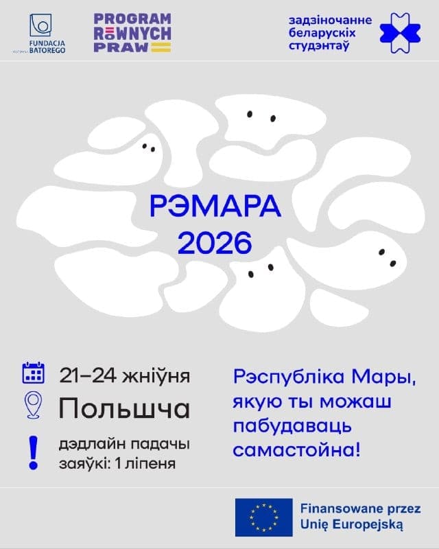 Cover for Рэмара — Live Action Role Play game пра стварэнне Рэспублікі Мары