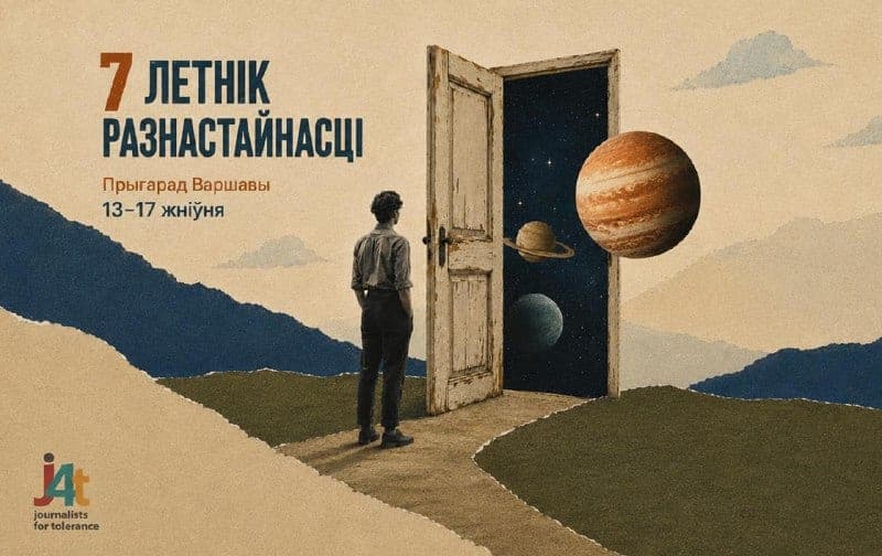 Cover for Сёмы Летнік Разнастайнасці ад J4T