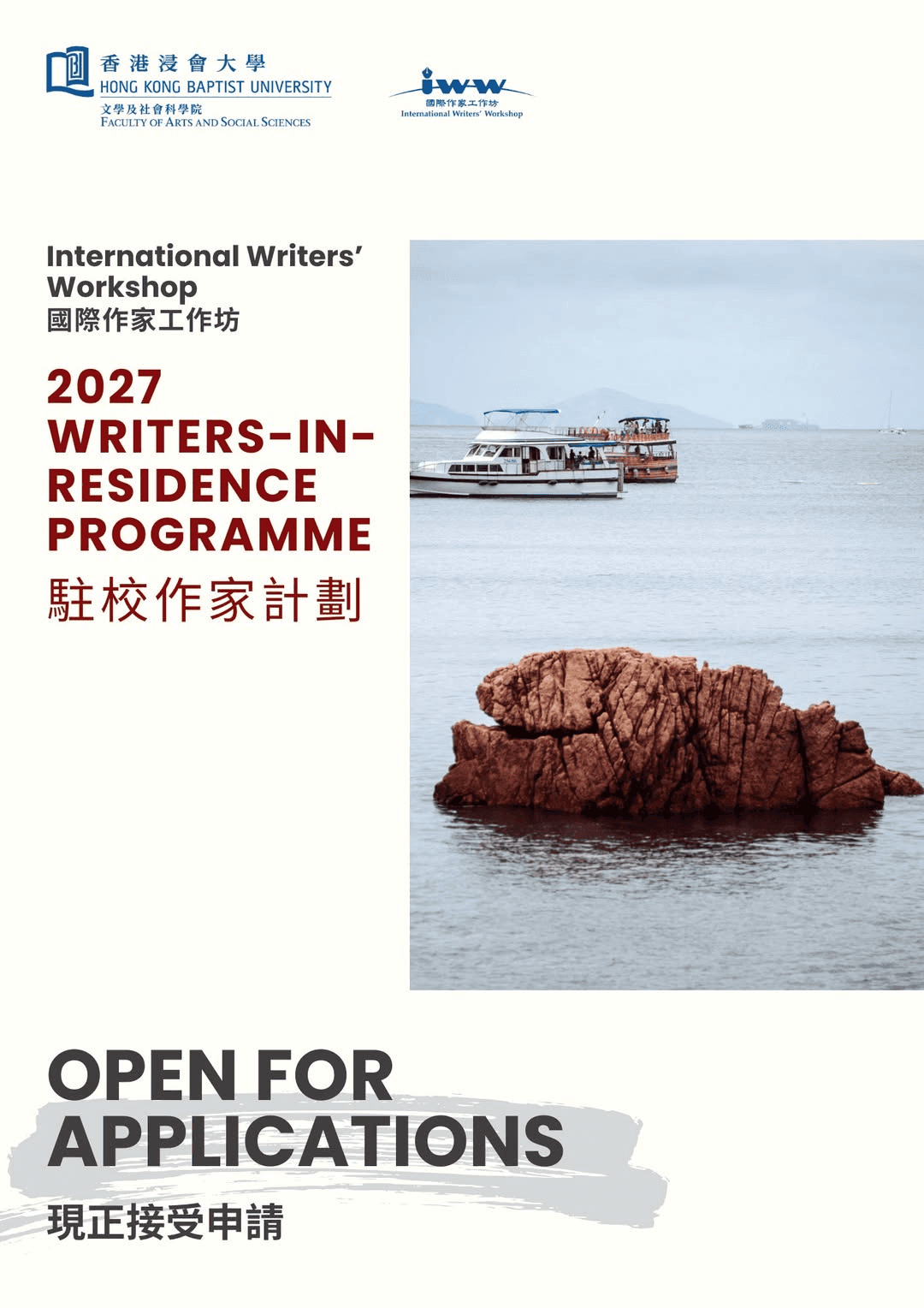 IWW Writers-in-Residence — пісьменніцкая рэзідэнцыя 