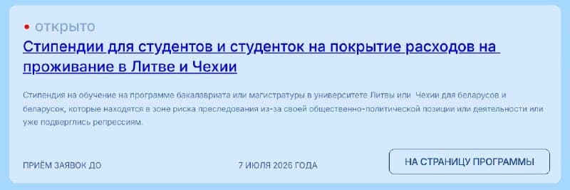 Cover for Стыпендыі EU4Belarus для беларускіх студэнтаў(-ак) у Літве і Чэхіі