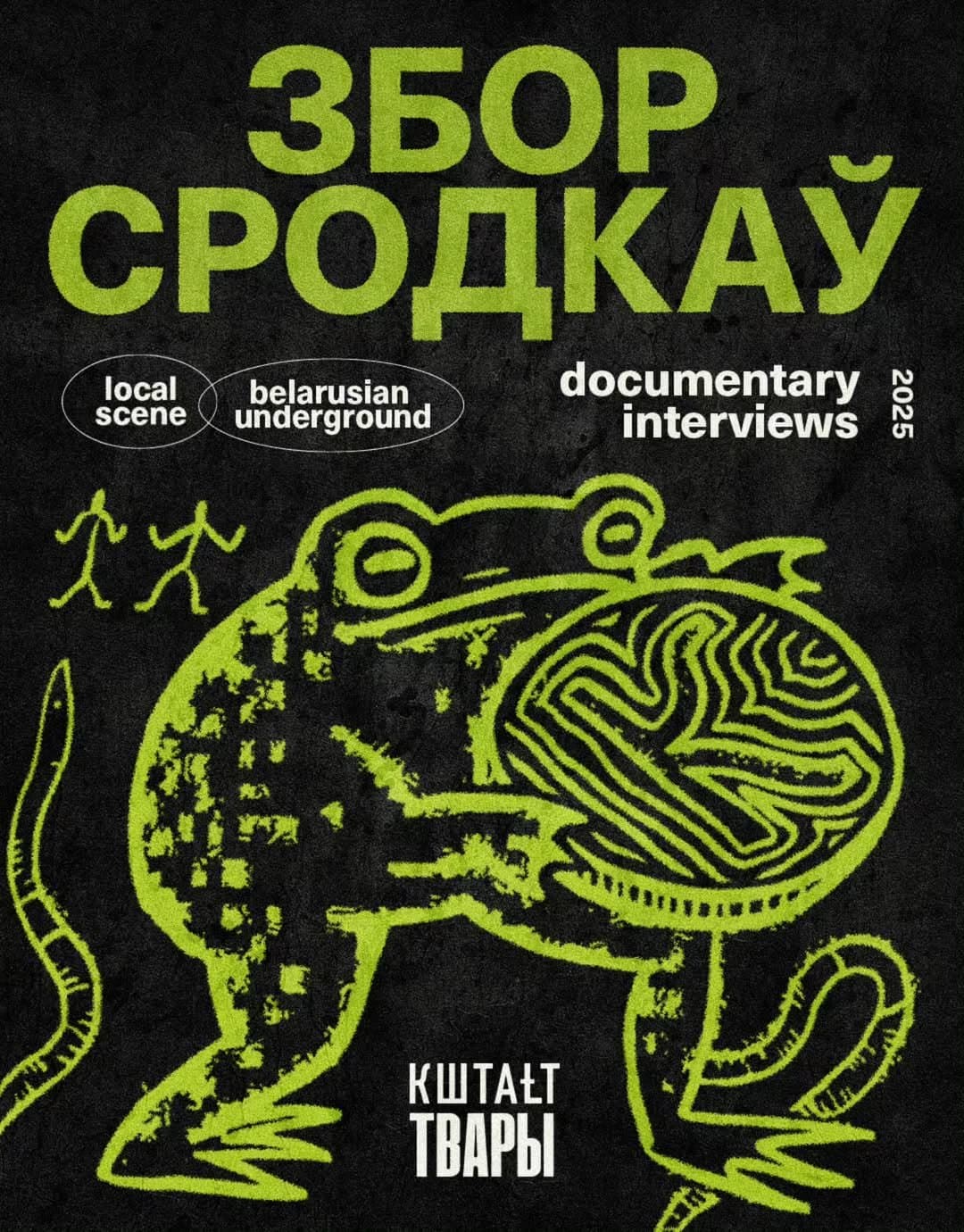 КШТАŁTА становіцца больш! Салют, на сувязі КШТАŁT.Твары 🎭Апошнім часам вы маглі заўважыць шмат