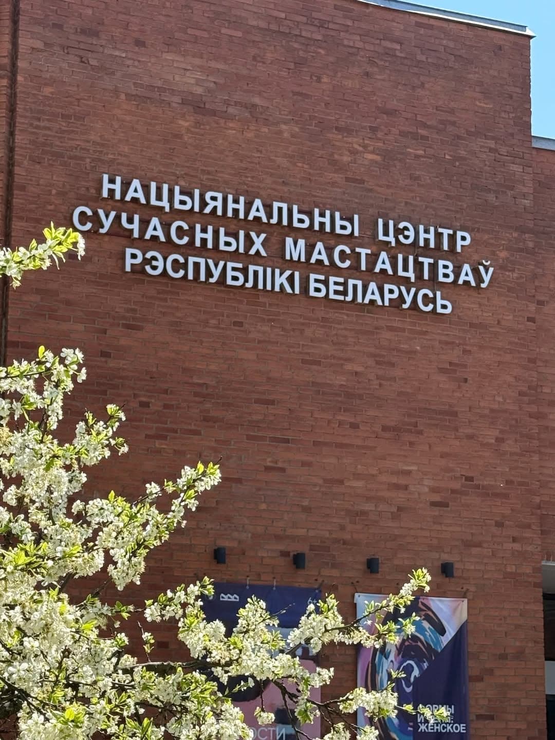 Сябры!Паведамляем, што выставачная дзейнасць НЦСМ па адрасе вул.Някрасава, 3 спыняецца з 22 чэрв