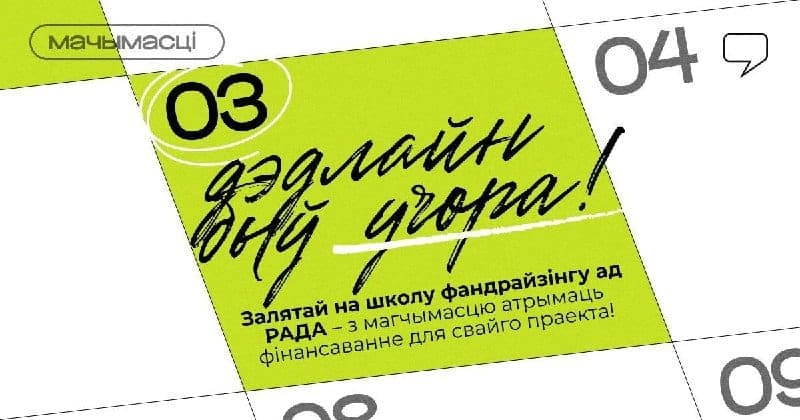 Cover for Школа фандрайзінгу ад РАДА