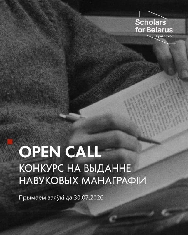 Cover for Конкурс на выданне навуковых манаграфій