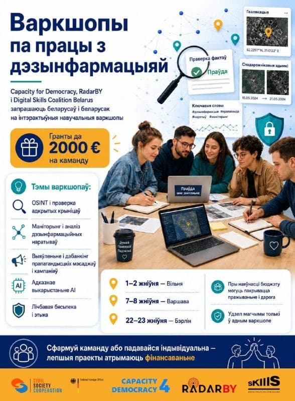 Cover for Варкшопы па супрацьдзеянні дэзынфармацыі і гранты да 2000 еўра