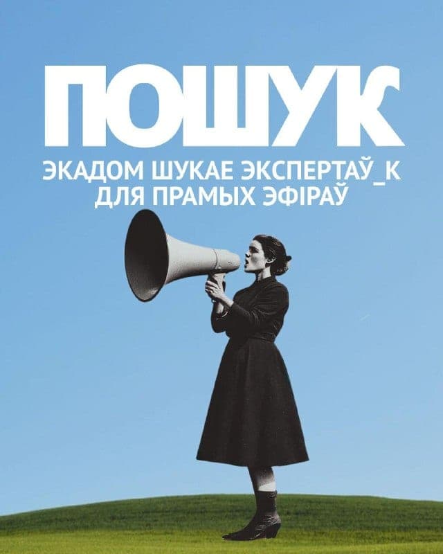 Cover for Ecohome шукае экспертаў(-ак) для эфіраў пра экалогію