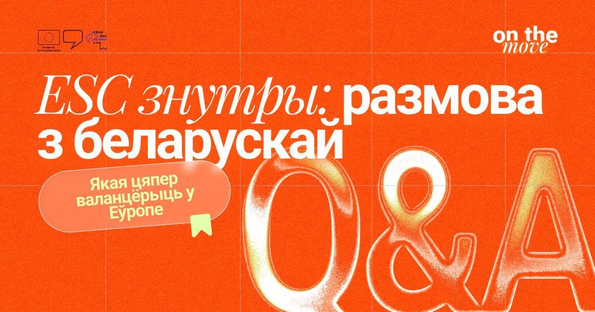 Cover for ESC знутры — анлайн-размова з беларускай валанцёркай у Еўропе