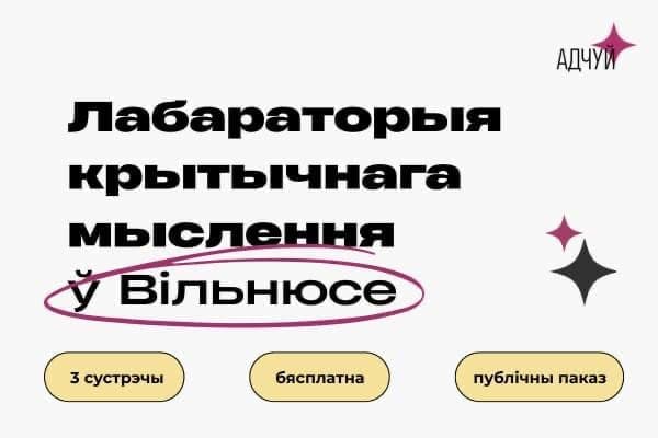 Cover for Лабараторыя крытычнага мыслення праз тэатральны інтэрактыў